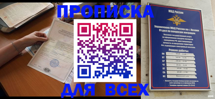 прописка для школы в Углегорске