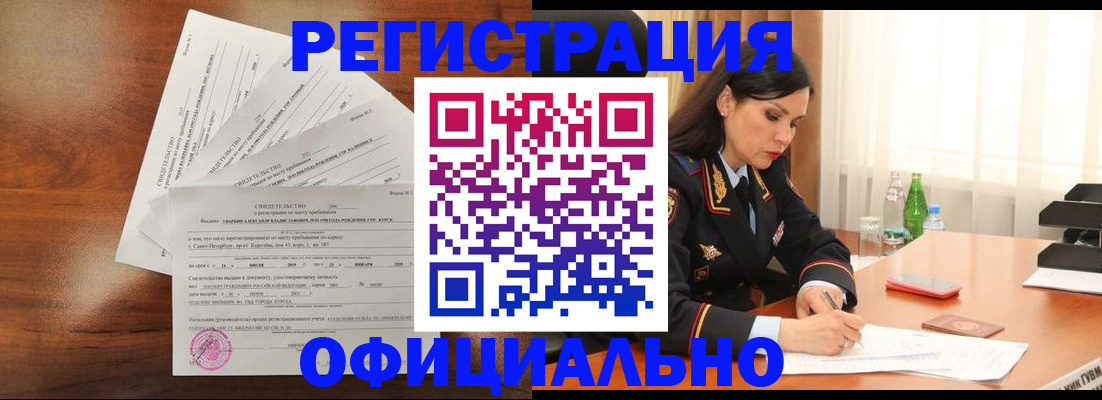 временная регистрация для всех в Углегорске