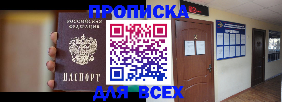 временная регистрация для школы в Углегорске