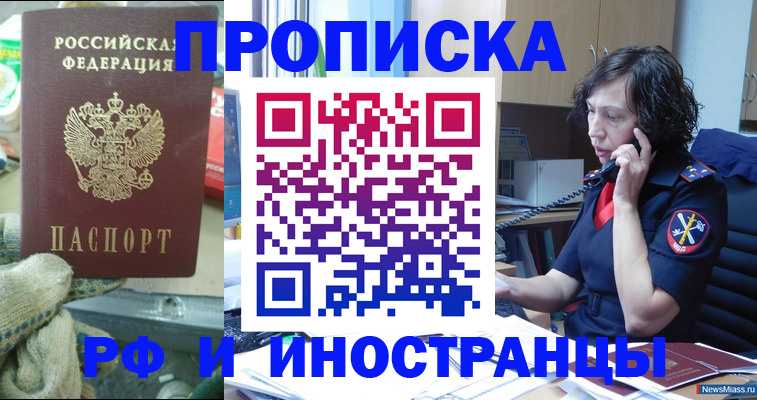 прописка в квартире в Углегорске