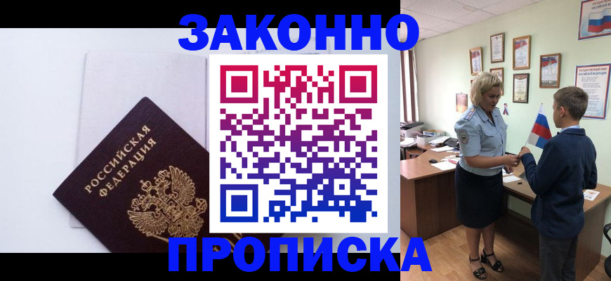 прописка для работы в Углегорске