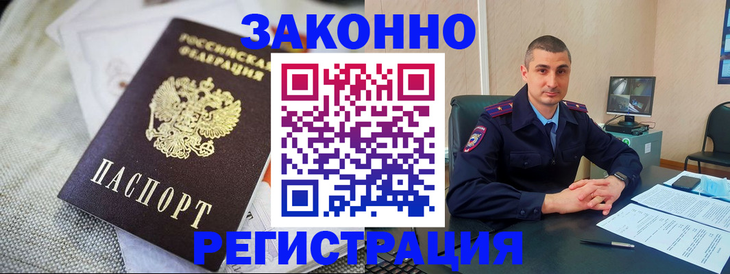 прописка 2025 в Углегорске